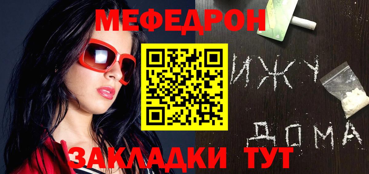 Анжеро-Судженск  МЯУ-МЯУ мяу мяу  МЕФ  Вход с VPN  Мефедрон VHQ 